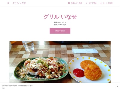 グリル いなせ(日本、〒519-5701三重県南牟婁郡南牟婁郡紀宝町鵜殿１２４７−２９)