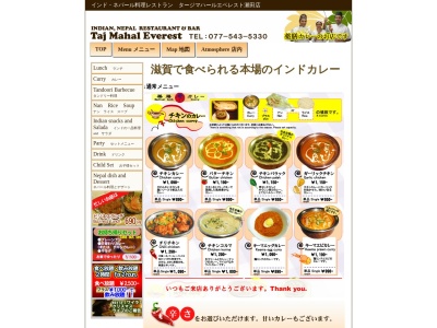 ランキング第3位はクチコミ数「0件」、評価「0.00」で「タージマハルエベレスト 瀬田店」