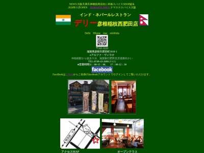 ランキング第3位はクチコミ数「0件」、評価「0.00」で「デリー 彦根市店」