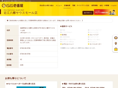 カレーハウスCOCO壱番屋 近江八幡サウスモール店(日本、〒523-0015滋賀県近江八幡市上田町1278−3)