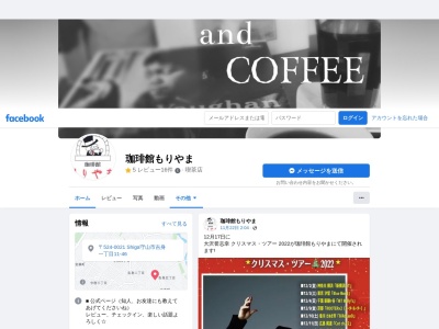 珈琲館もりやま(日本、〒524-0021滋賀県守山市吉身1丁目11−46)