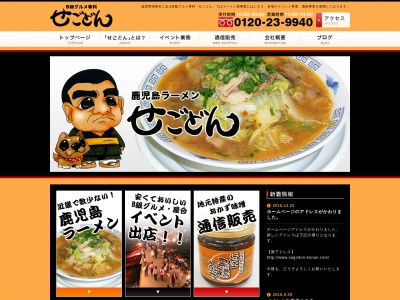 せごどん(日本、〒520-3201 滋賀県湖南市下田2857−1)