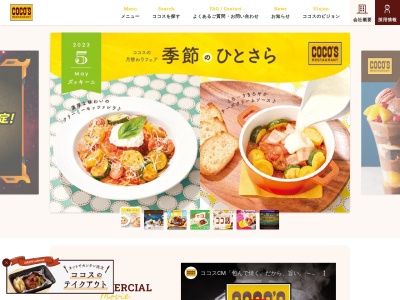 ココス 甲西店(日本、〒520-3234滋賀県湖南市中央1−38)