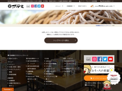 ランキング第10位はクチコミ数「0件」、評価「0.00」で「和食麺処サガミ甲西店」