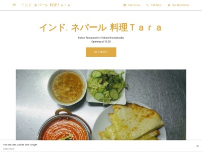 ネパール・インド料理Ｔａｒａのクチコミ・評判とホームページ