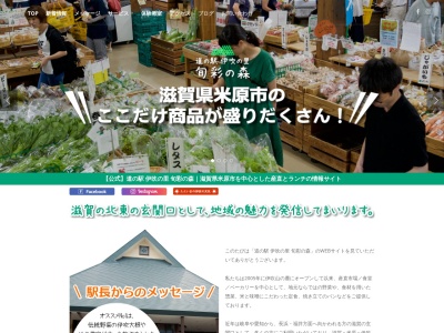 ランキング第1位はクチコミ数「0件」、評価「0.00」で「道の駅 伊吹の里旬彩の森」