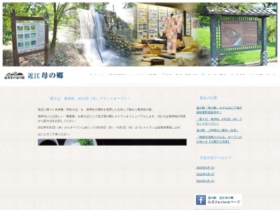 お食事処母の郷(日本、〒521-0062 滋賀県米原市宇賀野1364−1)
