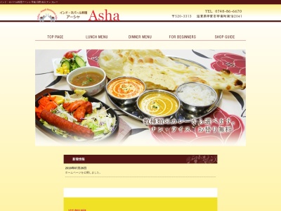 インド・ネパール料理アーシャ日野店のクチコミ・評判とホームページ
