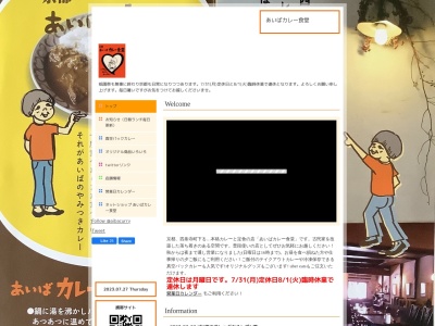 あいばカレー食堂(日本、〒600-8033京都府京都市下京区恵美須之町534寺町通高辻上ル東側)