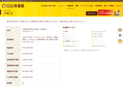 カレーハウスCoCo壱番屋 円町店(日本、〒604-8463京都府京都市中京区西ノ京円町24)