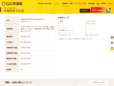 カレーハウスCoCo壱番屋 京都四条壬生店(日本、〒604-8862京都府京都市中京区壬生森町56−20四条SKハイツ1F)