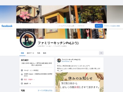 ファミリーキッチン Pu(日本、〒616-8094京都府京都市右京区御室小松野町25−21)