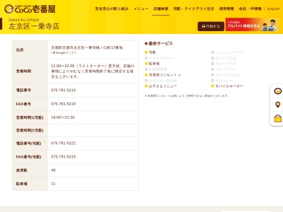 カレーハウスCoCo壱番屋 左京区一乗寺店(日本、〒606-8115京都府京都市左京区一乗寺樋ノ口町12)