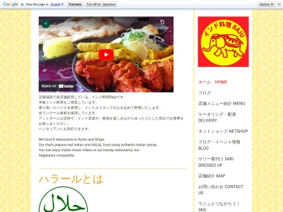 ラジュ京大前店のクチコミ・評判とホームページ