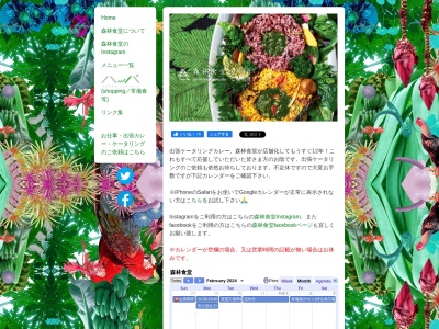 森林食堂(日本、〒604-8417京都府京都市中京区西ノ京内畑町24−4)