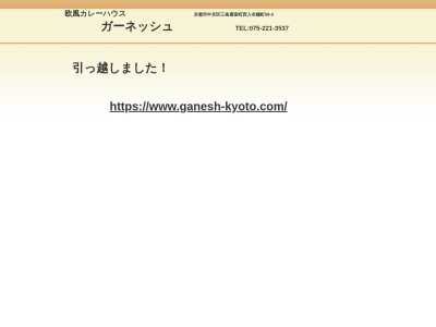 ランキング第13位はクチコミ数「7件」、評価「3.55」で「カレーハウス ガーネッシュ」