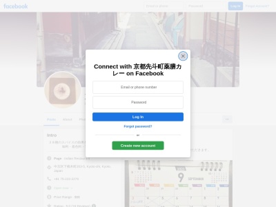 先斗町薬膳カレー(日本、〒604-8016 京都府京都市中京区下樵木町 下樵木町203−5 sakizo立誠校前ビル 1F)