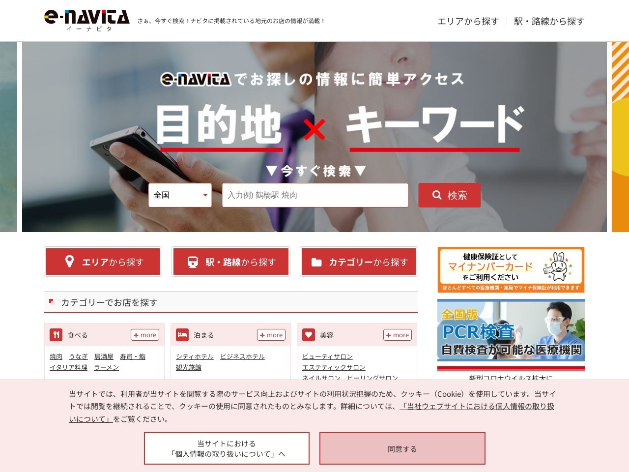 ナマステ福知山店(京都府福知山市駅前町140-3)