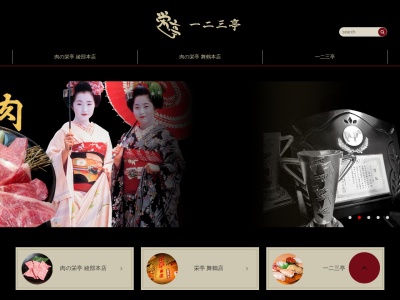 栄亭 綾部本店(日本、〒623-0052 京都府綾部市幸通 幸通り東石ケ坪7−6)