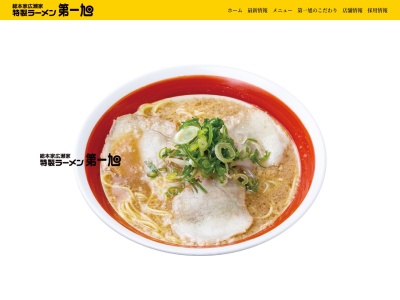 第一旭綾部店(日本、〒623-0053 京都府綾部市宮代町土代9−1)
