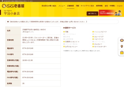 カレーハウスCoCo壱番屋 宇治小倉店のクチコミ・評判とホームページ