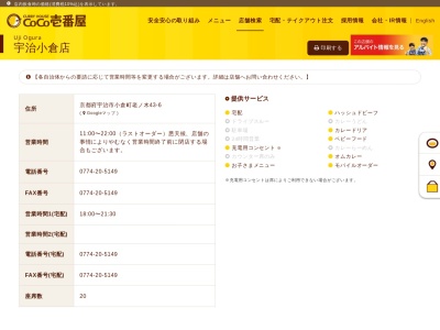 カレーハウスCoCo壱番屋 宇治小倉店(日本、〒611-0042京都府宇治市小倉町老ノ木４３−６)