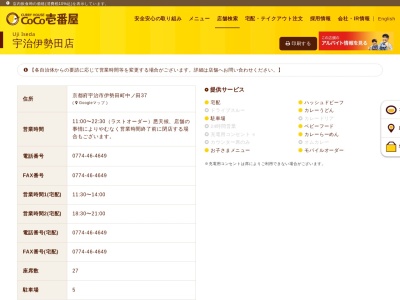 カレーハウスCoCo壱番屋 宇治伊勢田店(日本、〒611-0043京都府宇治市伊勢田町中ノ田３７)