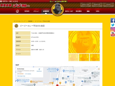 ゴーゴーカレー宇治大久保店(日本、〒611-0031京都府宇治市広野町茶屋裏８−６)