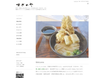 すぎのや(日本、〒629-2244京都府宮津市江尻71)
