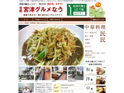 民民 宮津店(日本、〒626-0027京都府宮津市京街道203−2)