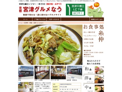 お食事処糸仲(日本、〒626-0041京都府宮津市鶴賀2061−1)