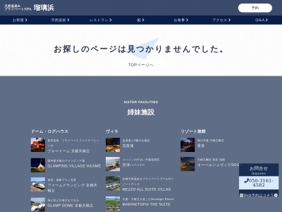 天香(そらのかおり)(日本、〒626-0225京都府宮津市字日置2686)