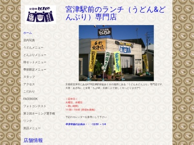 手打ち本うどん どんどんや(日本、〒626-0041京都府宮津市鶴賀2065−2)