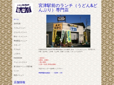 ランキング第3位はクチコミ数「97件」、評価「4.34」で「手打ち本うどん どんどんや」