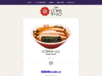天橋立 くじからラーメン(日本、〒626-0001 京都府宮津市文珠640−41)