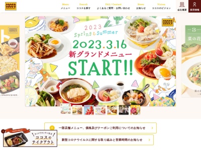 ココス アル・プラザ亀岡前店(日本、〒621-0822 京都府亀岡市篠町野条イカノ辻南111 1)
