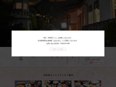 京料理 さくら(日本、〒621-0033 京都府亀岡市ひえ田野町佐伯下峠38−2)