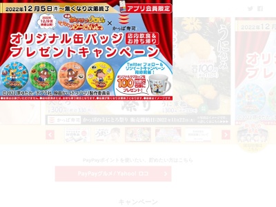 かっぱ寿司 亀岡店のクチコミ・評判とホームページ