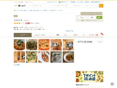 自家製生パスタ SCIANTO(日本、〒621-0052 京都府亀岡市千代川町千原2丁目112−16)