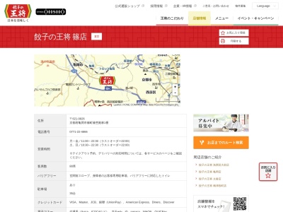 餃子の王将 篠店(日本、〒621-0826 京都府亀岡市篠町篠杢殿林1)