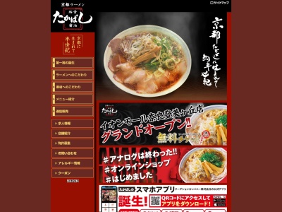 たかばしラーメンのクチコミ・評判とホームページ