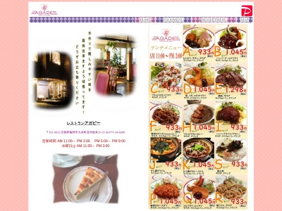 アガピー(日本、〒621-0013 京都府亀岡市大井町並河坂井25−25)