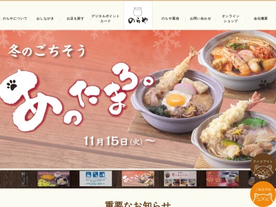 のらや 八幡店(日本、〒614-8043 京都府八幡市八幡一ノ坪２３−１)