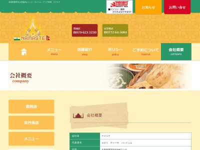 ナマステ 大宮店(日本、京都府京丹後市大宮町周枳1518-7)