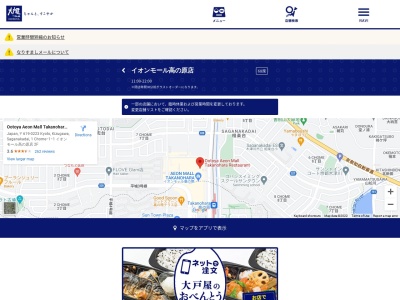 大戸屋ごはん処 イオンモール高の原店(日本、〒619-0223 京都府木津川市相楽台1丁目1−1 イオンモール高の原店 2F)