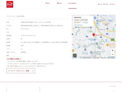 カプリチョーザ イオンモール高の原店(日本、〒619-0223 京都府木津川市相楽台1丁目1 木津川市相楽台1丁目1−1イオンモール高の原2F)