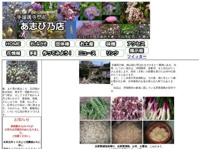 あ志び乃店(日本、〒619-1135 京都府木津川市加茂町西小札場56)