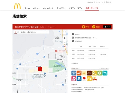 マクドナルド ビエラタウンけいはんな店のクチコミ・評判とホームページ