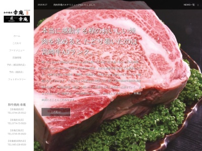 和牛焼肉 幸庵 京都乾谷店(日本、〒619-0233京都府相楽郡精華町乾谷岸ノ下27−2)