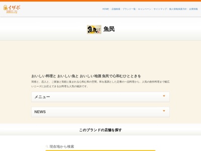 ランキング第16位はクチコミ数「0件」、評価「0.00」で「魚民 新祝園せいかガーデンシティ店」